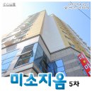 미소지음5차 | 초품아 미소지음5차, 부산 서구 동대신동 아파트 내 오피스텔 세대