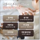 산동한의원 이미지