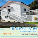 스위티펜션 | 태안 남면 4인 가족펜션 밀키블루 스위티독채