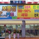 보물섬아동복 이미지