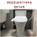 향동1로 | 고양변기교체. 고양시 덕양구 향동1로 20 DMC중흥S클래스더센트럴양변기 교체후기. 변기교체비용
