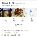 홈파스타우현점
