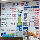 동운횟집 이미지