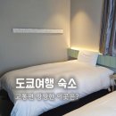 (주) 호텔 더 팔래스 | 일본 도쿄숙소 베셀 인 다카다노바바 위치 트윈룸 조식 후기 신주쿠근처 호텔 추천