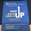 창업보육전문매니저 30차 독학 합격 후기