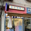 우주꽈배기청일점