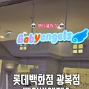 롯데 부산 파코라반베이비 | [부산/중앙동] 생후 97일 3개월 첫 수영장체험 "롯데백화점 광복점 베이비엔젤스" 방문 후기