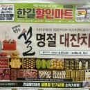 한길할인마트 이미지