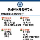연세언어채움연구소
