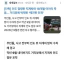 (중복)청라에서 지게차에 치여 사망한 2세 여아 이미지