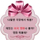 Detective Knight | 12월 개봉 외국 영화 기대작_극장에서 볼 수 있는 다양한 외국 영화 소개_말하고 싶은 비밀_엘리자벳과...