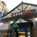 유자골 순한우 이미지