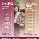 아신대학교 선교대학원 이미지