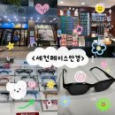 센텀필안경 | [센텀 세컨페이스안경] 부산린드버그안경! 친절한 사장님과 기분좋은 상담 ^_^