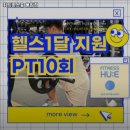 휘트니스 휴 용암점 | 청주 헬스장 휘트니스휴 용암점 내용가격운영시간주차리뷰 알아보기