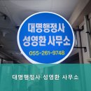 대명행정사사무소 이미지