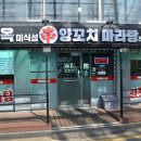 백옥미식성 - 영등포구 신풍로 18 | 백옥미식성