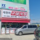 세천리구내식당