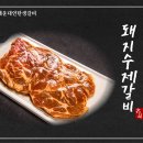 연탄생갈비 이미지