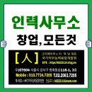 사람과 일 유료직업소개소 이미지
