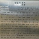 대구 부인사 大邱 符仁寺 이미지