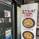 두근돼지김치찜 | 한솔동맛집 두근돼지김치찜 등갈비 김치찜 추천