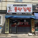 풍만김밥