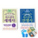 훼미리마트전남대생활관점 | 요즘 어른을 위한 최소한의 세계사(임소미) : 역사분야 책 추천, 밀리의 서재