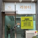 안양 속눈썹 라뷰티