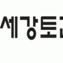 ㈜세강 이미지
