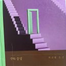 노마노래방 | [스포주의] 구의 증명 독서 후기 추천 느낀 점
