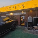 더바른식당 | 구서동 맛집 추천 더바른식당 후기