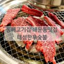 태성한우숯불 이미지