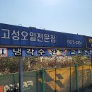 고성오일전문점 이미지