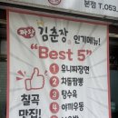 짜왕김춘장