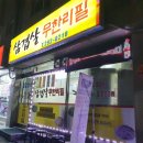 대감님네삼겹살무한리필 이미지