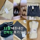 30대 여자의 12월 패션템 소비리스트: 머플러 반가발 퍼가디건 등