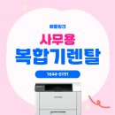프린터하이잉크충전서비스 | 사무용 복합기렌탈, 업종에 맞춘 최적의 기기 셋팅 후기