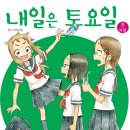 내일은봄