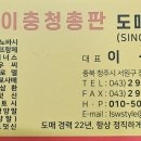 쌍방울총판 - 음성군 수정로 41 | 쌍방울총판
