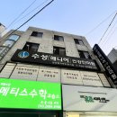 수성매니어건강안마원 이미지