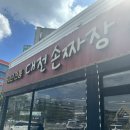 3585 | [대전맛집] 대전손짜장 충남대근처