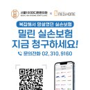 서울마디튼튼의원 | 서울100마디튼튼의원_메디홈 실손청구