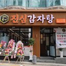 진심감자탕 본점 이미지