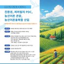 🌱 2026 청년귀농 장기교육 · 교육비 90% 국고지원 · 숙식제공 이미지