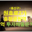 원효로(서측) 이미지