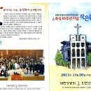 [2011.11.20/주일] 인천간석교회 30주년 작은음악회 3시~~ 이미지