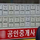 종합부동산공인중개사사무소 이미지