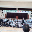 대구성곡초등학교 선서식(05.14) 이미지