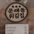 문래동튀김집 | 문래동배달맛집 문래동튀김집 대왕오징어튀김, 떡볶이 후기